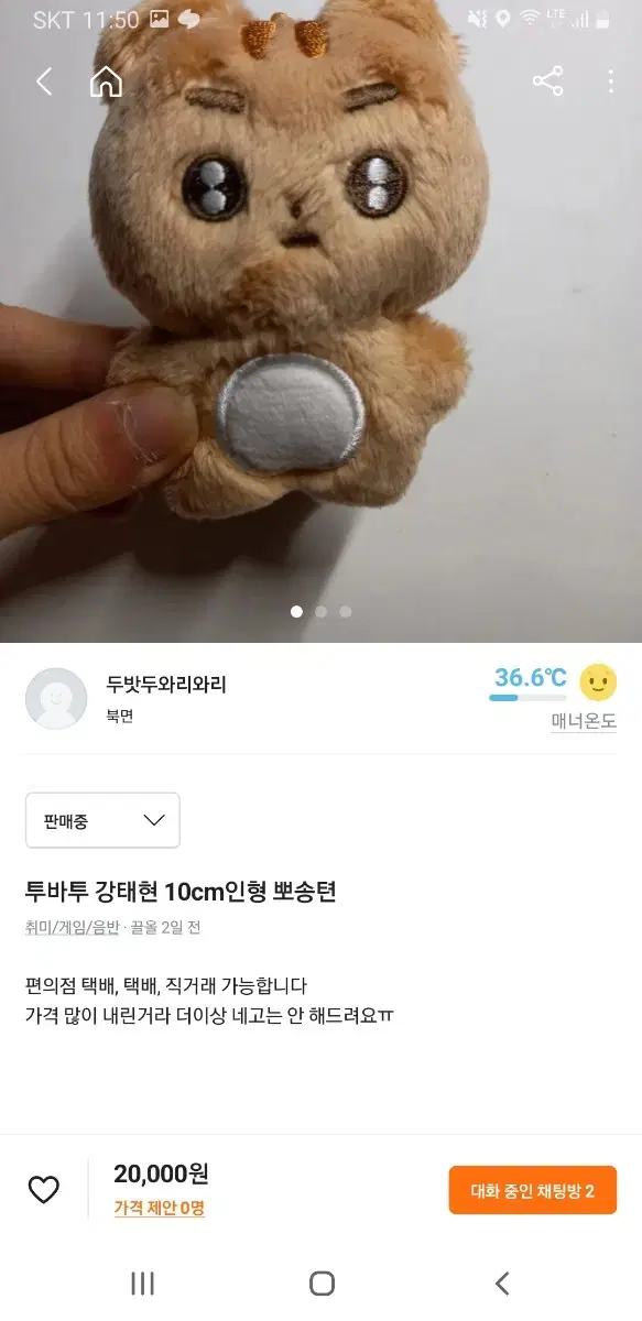 투바투 강태현 10cm인형 뽀송텬